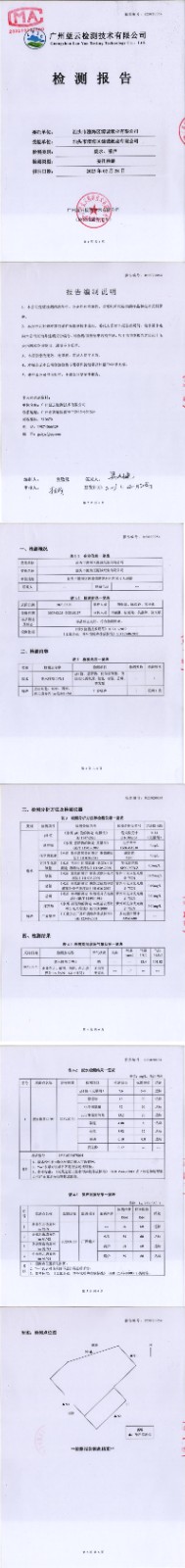 23年1季度废水、噪声监测报告_1_6.jpg